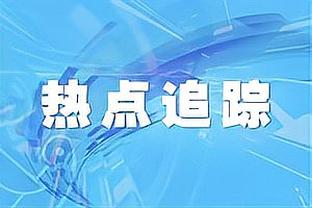 孙兴慜：赢球时会更享受比赛，凯恩在的时候也一直练点球